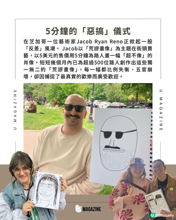 用5美元買一幅手繪荒謬肖像畫？芝加哥的街頭新風潮醜出新高度