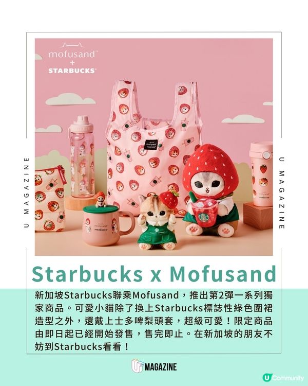 Starbucks x Mofusand 可愛士多啤梨造型