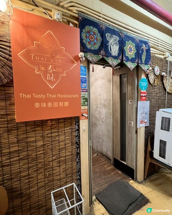 🇹🇭泰國餐廳⭐泰味🥘