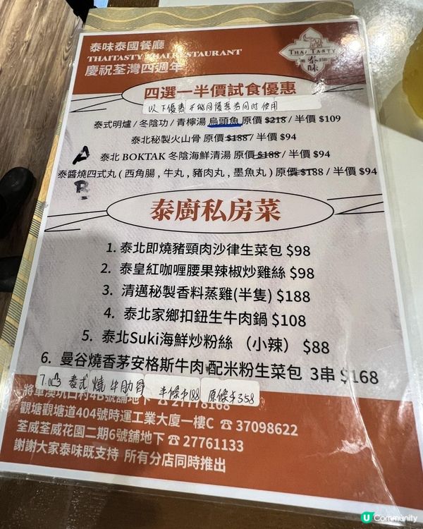 🇹🇭泰國餐廳⭐泰味🥘