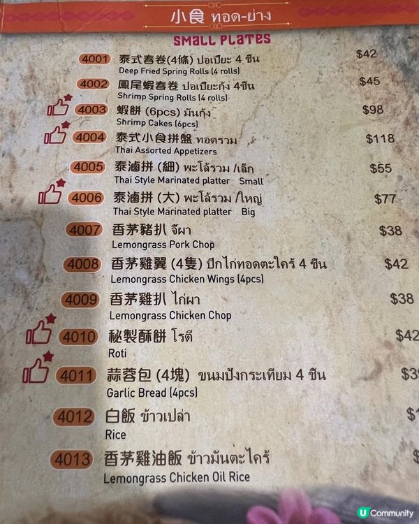 🇹🇭泰國餐廳⭐泰味🥘