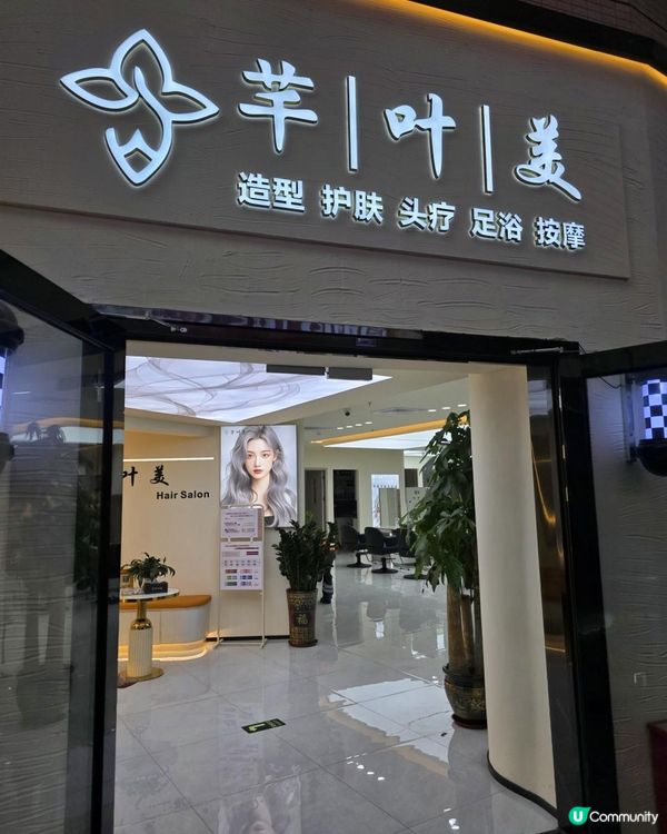 💆‍♀️港人北上變美放鬆一站式高CP值頭療+足療+美髮體驗