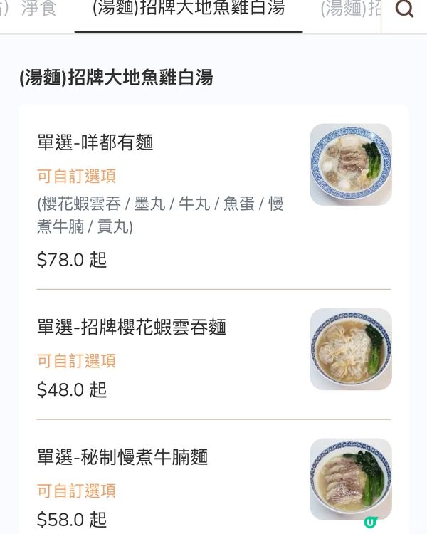 [勞蘇食]冠軍真熬雞白湯🏆