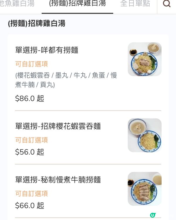 [勞蘇食]冠軍真熬雞白湯🏆