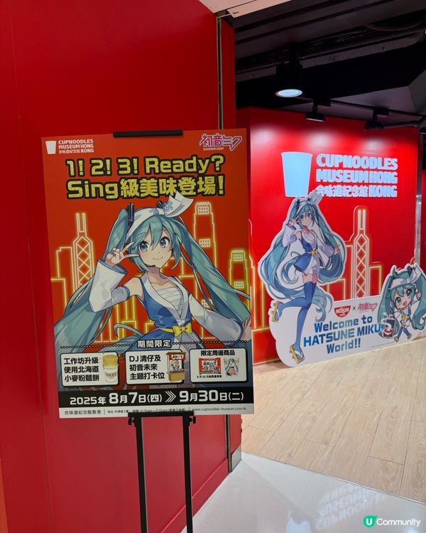 🤩合味道X初音未來 巨大化杯麵登場啦‼️