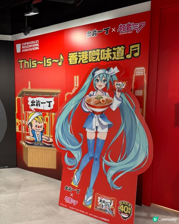🤩合味道X初音未來 巨大化杯麵登場啦‼️