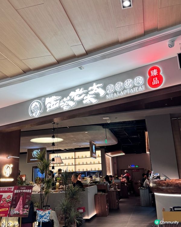 西塔老太太泥爐烤肉🤤2人餐勁抵食🥩🔥