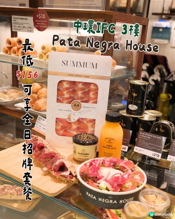 中環Pata Negra House｜性價比極高全日招牌套餐