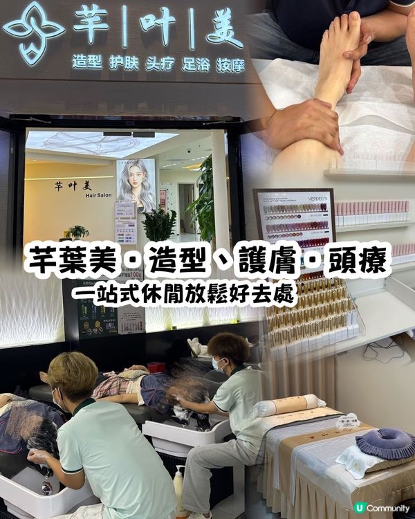 深圳羅湖一站式變靚靚！💆‍♀️💅💇‍♀️