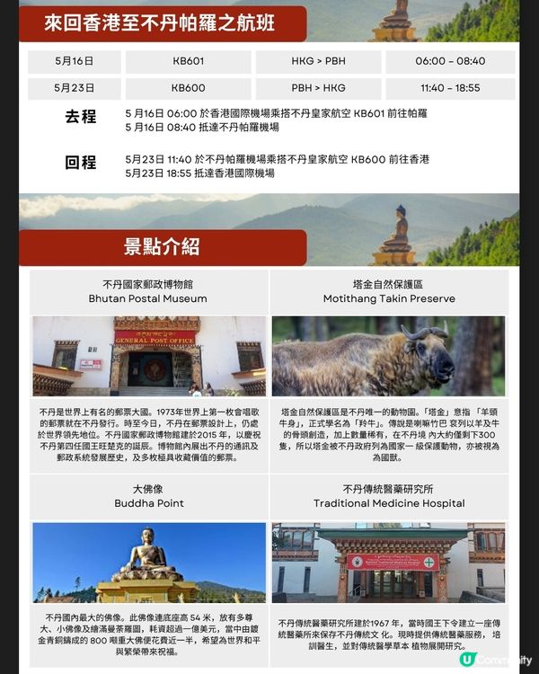 TRAVEL HUB 2026年5月不丹皇家航空包機直航團
