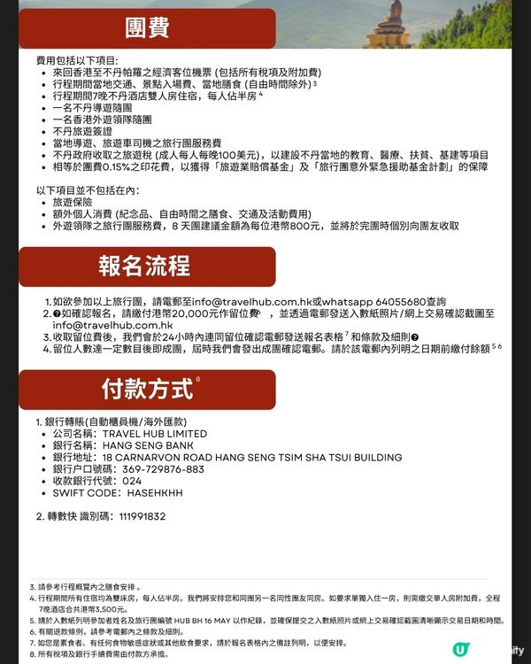 TRAVEL HUB 2026年5月不丹皇家航空包機直航團