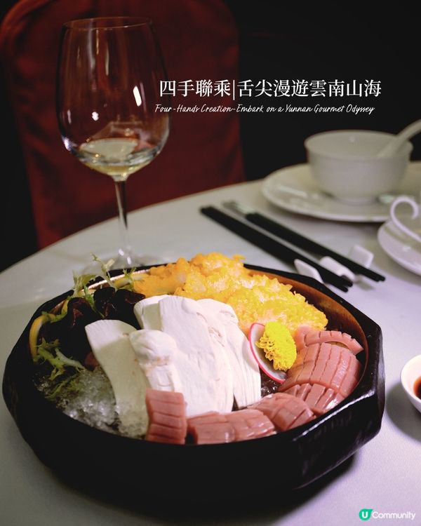 大公館 x 雲南菜！滇味盛宴等你嚟😋！ 