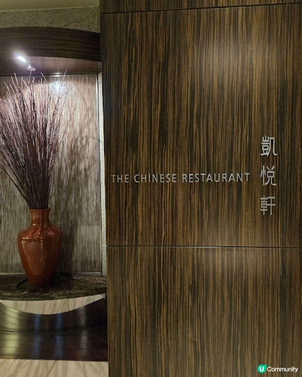 凱悅軒 - 滿滿陳皮氣息