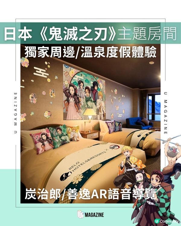 日本《鬼滅之刃》主題房間 獨家周邊/溫泉度假