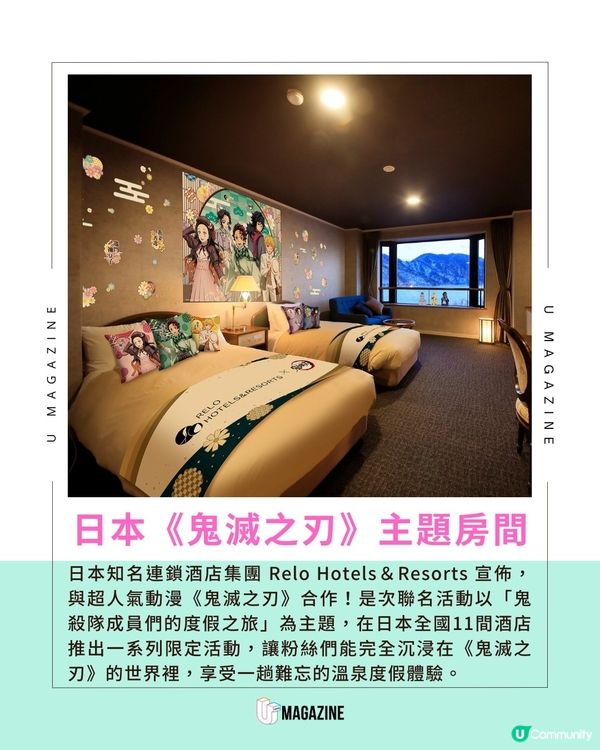 日本《鬼滅之刃》主題房間 獨家周邊/溫泉度假