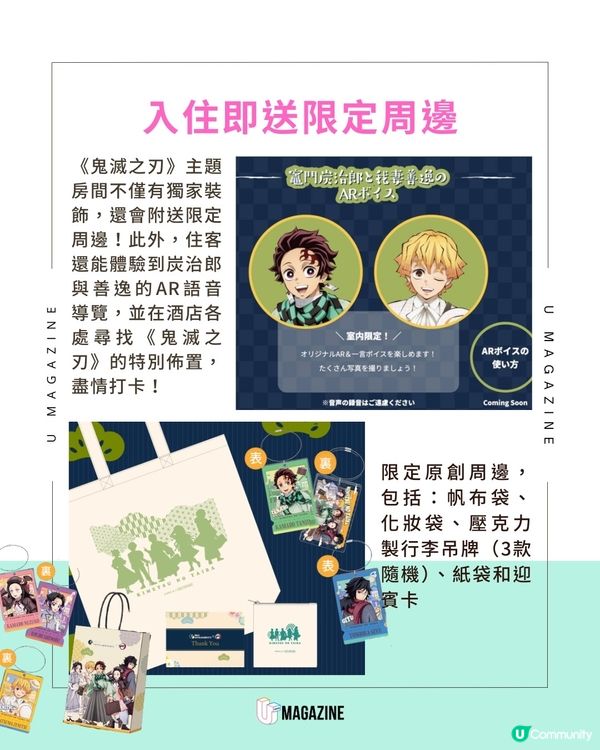 日本《鬼滅之刃》主題房間 獨家周邊/溫泉度假