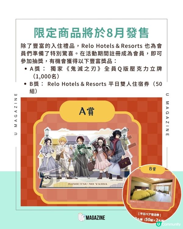 日本《鬼滅之刃》主題房間 獨家周邊/溫泉度假