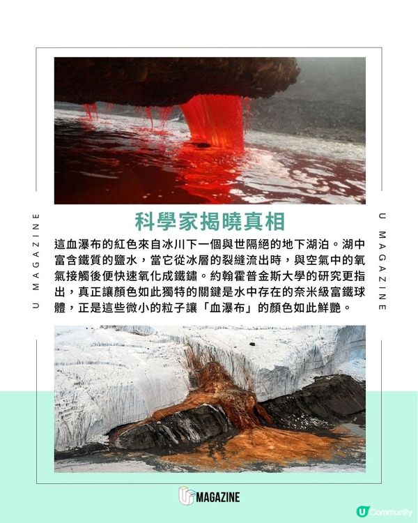 南極冰雪下的血色謎團？揭開瀑布顏色的超自然成因