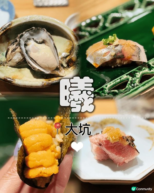 🥰最近搵倒呢間大坑嘅隱世日式 Omakase，真係一個驚喜！...