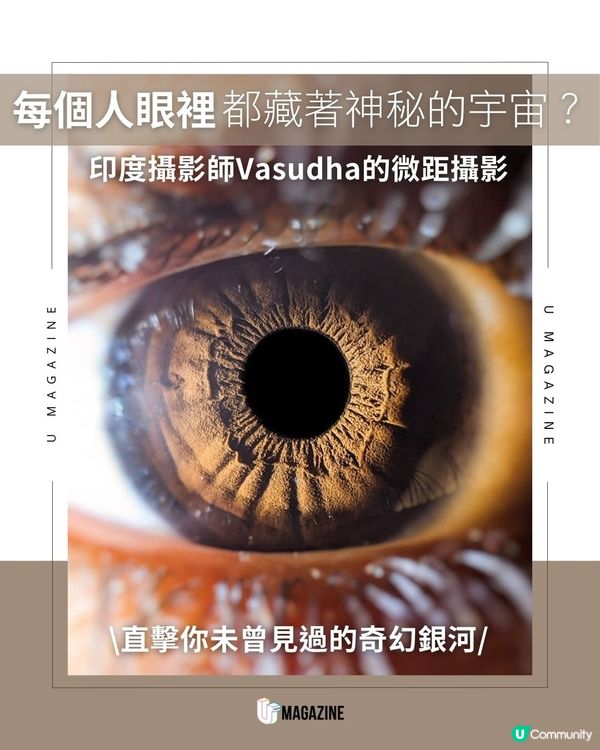 每個人眼裡都藏著神秘的宇宙？印度攝影師 Vasudha 的微距攝影