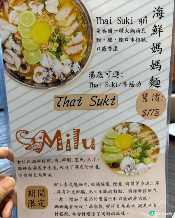 📍Milu Thai มิลู่ไทย