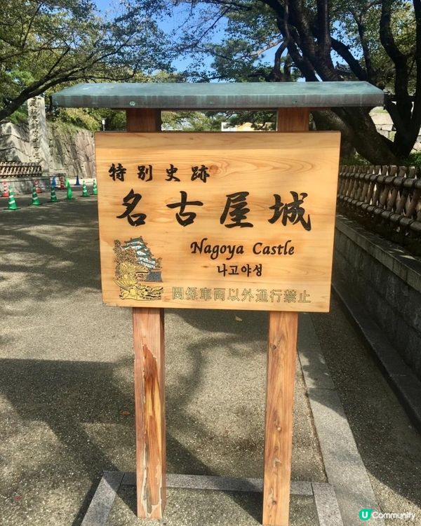 日本三大名城-名古屋城