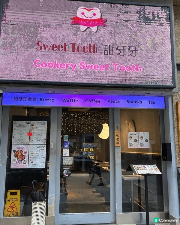 甜牙牙煮意   Cookery Sweet Tooth (旺...