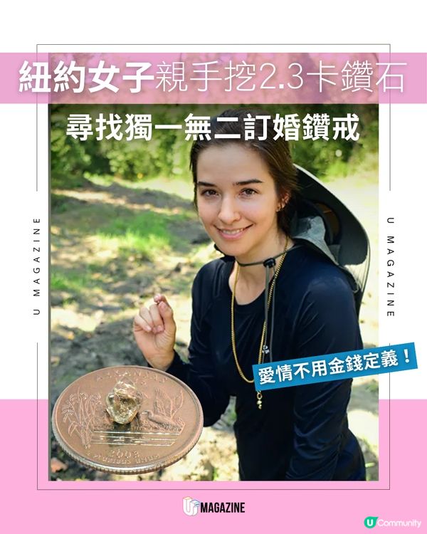 親手挖2.3卡鑽石紐約女子 尋找獨一無二訂婚鑽戒