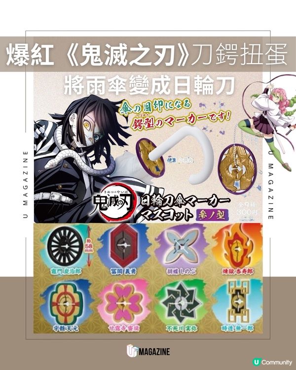 爆紅《鬼滅之刃》「日輪刀刀鍔」扭蛋