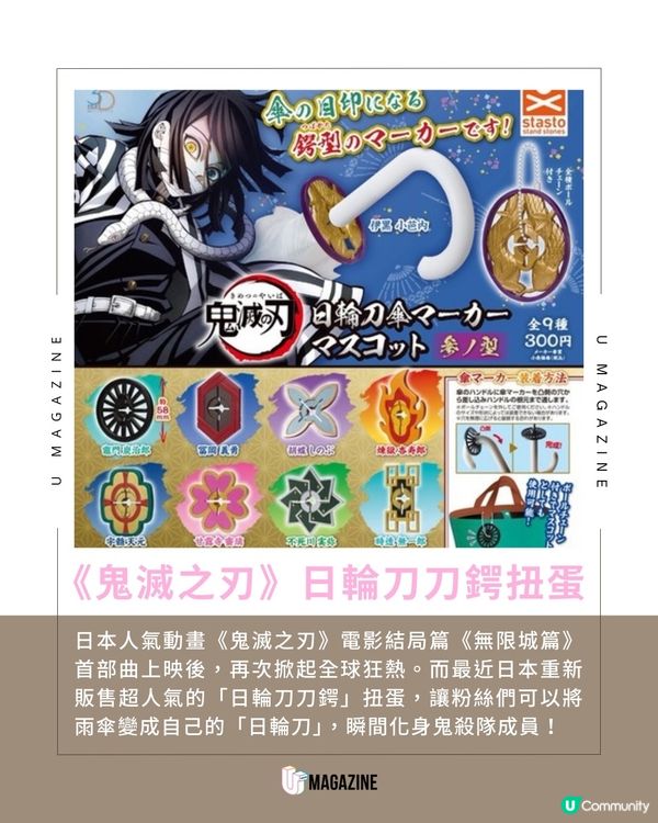 爆紅《鬼滅之刃》「日輪刀刀鍔」扭蛋