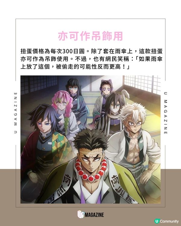 爆紅《鬼滅之刃》「日輪刀刀鍔」扭蛋
