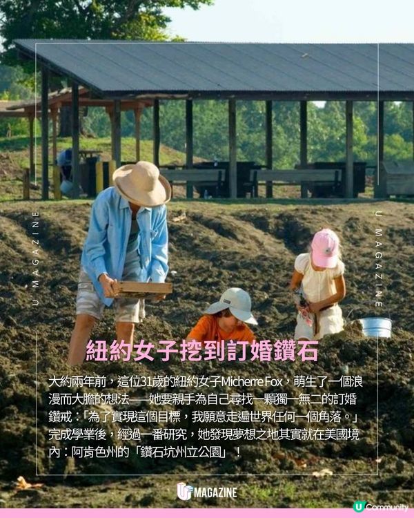 親手挖2.3卡鑽石紐約女子 尋找獨一無二訂婚鑽戒