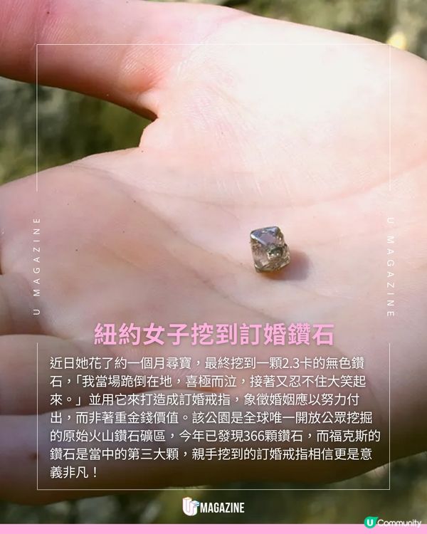 親手挖2.3卡鑽石紐約女子 尋找獨一無二訂婚鑽戒