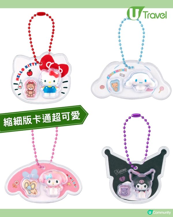 日本Sanrio迷你吊飾再推新款！共10種內含隱藏款！約$22即入手