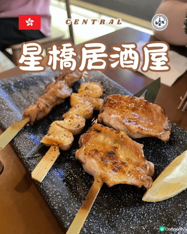 星期六晚同老公去咗中環星橋居酒屋拍拖！🏮 好彩book咗位！...