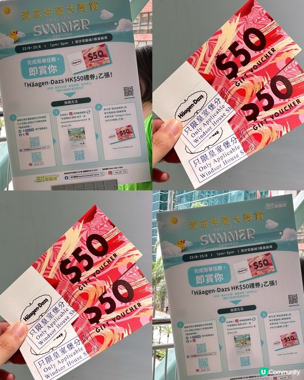 22/8-25/8‼️免費派Häagen-Dazs $50禮券