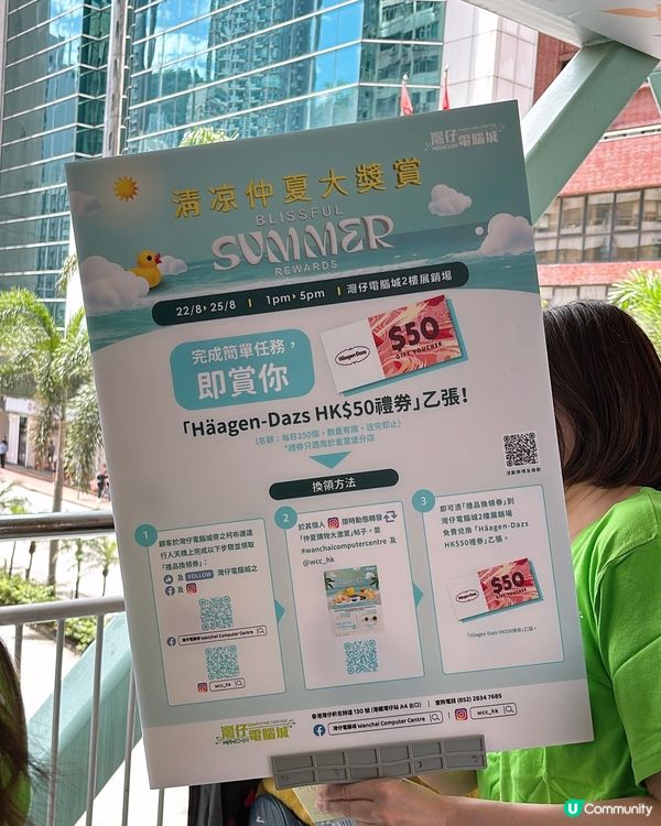 22/8-25/8‼️免費派Häagen-Dazs $50禮券