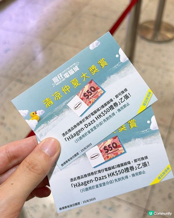 22/8-25/8‼️免費派Häagen-Dazs $50禮券