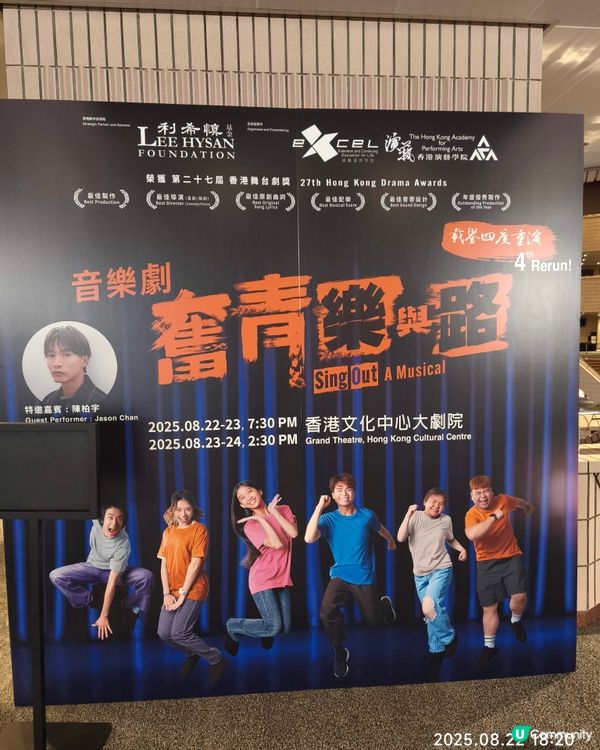 音樂劇《奮青樂與路》