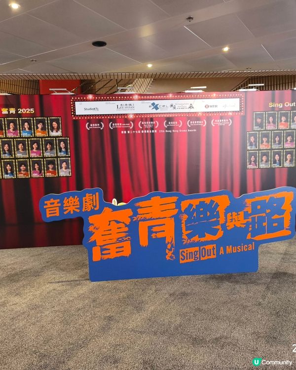 音樂劇《奮青樂與路》