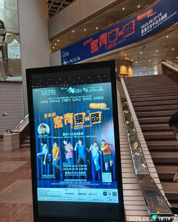 音樂劇《奮青樂與路》