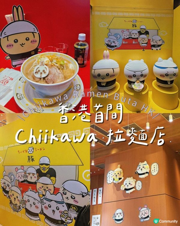 Chiikawa香港首間拉麵店