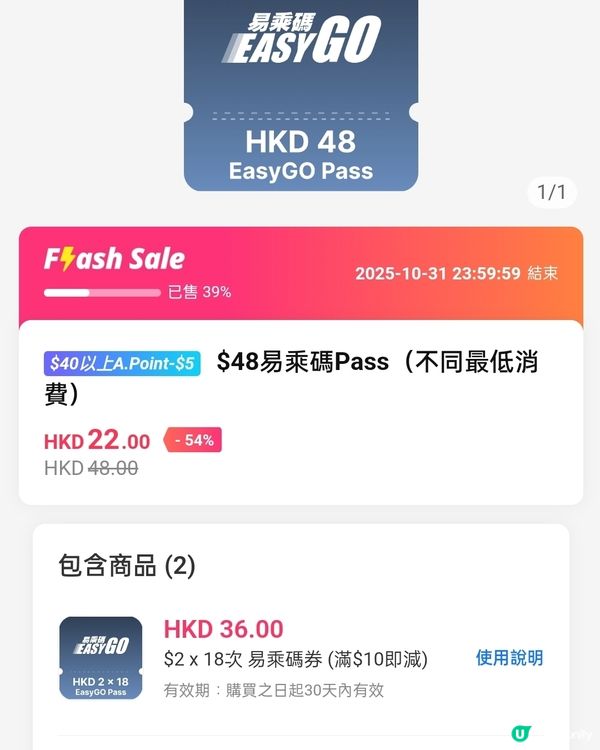 慳錢大法！易乘碼優惠券入手，feat.點樣用方法！💰🚌