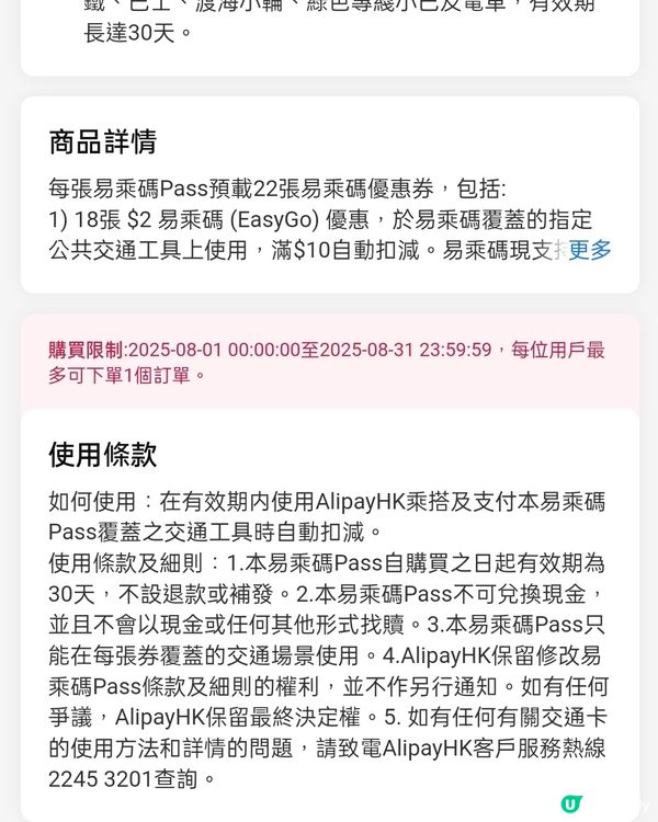 慳錢大法！易乘碼優惠券入手，feat.點樣用方法！💰🚌