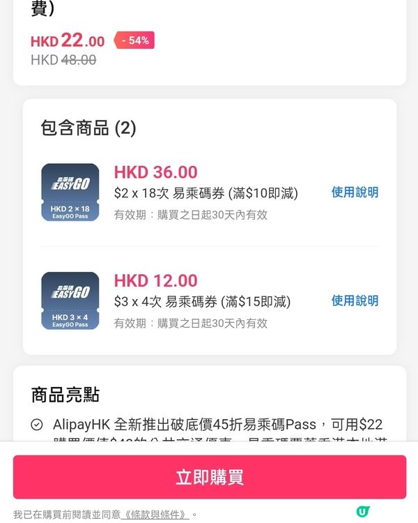 慳錢大法！易乘碼優惠券入手，feat.點樣用方法！💰🚌