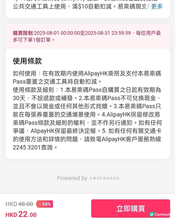 慳錢大法！易乘碼優惠券入手，feat.點樣用方法！💰🚌