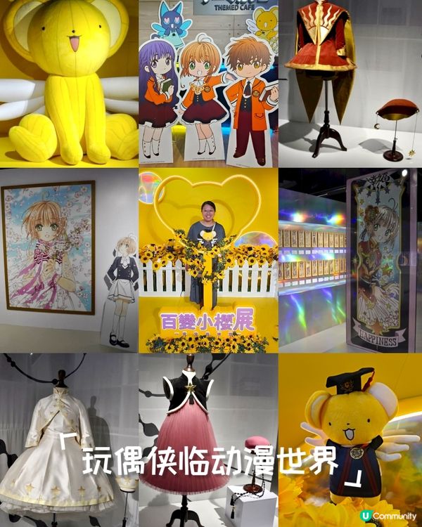 創興廣場地庫有《百變小櫻展：魔法美術館》
