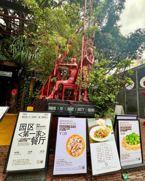 華僑城創意文化園｜愛咖啡及文創的免費去