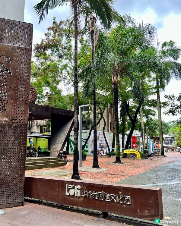 華僑城創意文化園｜愛咖啡及文創的免費去