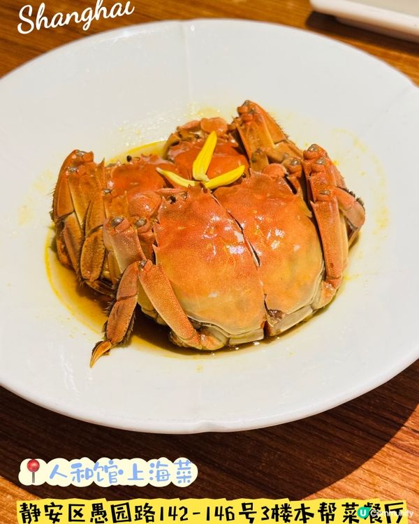 ⭐️人和館·正宗上海本幫菜⭐️